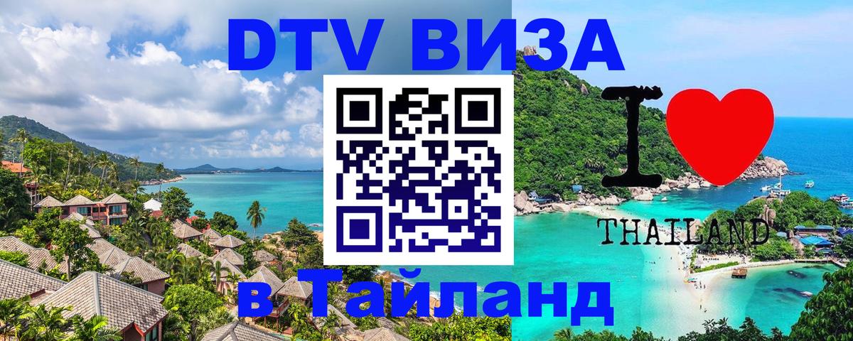 Оформление DTV визы под ключ: стоимость и тарифы, только загранпаспорт - 03.10.2025 